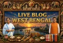 बंगाल चुनाव परिणाम 2026: क्या ढह गया ममता बनर्जी का ‘अभेद्य किला’? रुझानों में BJP को पूर्ण बहुमत