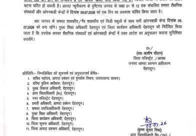 ऑरेंज अलर्ट के बीच बड़ा फैसला, 9 जुलाई को देहरादून के सभी स्कूल रहेंगे बंद