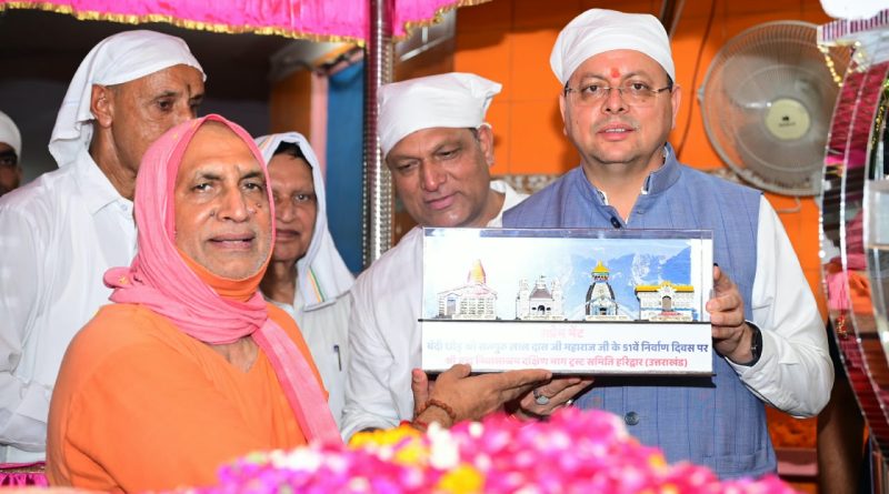 संत समाज का मार्गदर्शन धर्म, संस्कृति और राष्ट्र निर्माण की प्रेरणा- मुख्यमंत्री