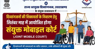 दिव्यांगजनों की शिकायतों के त्वरित निस्तारण के साथ अधिकारों एवं सरकारी योजनाओं का मिलेगा लाभ