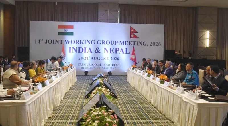 भारत-नेपाल सीमा प्रबंधन पर देहरादून में मंथन: 14वीं संयुक्त कार्य समूह (JWG) बैठक शुरू, सुरक्षा और इन्फ्रास्ट्रक्चर पर जोर