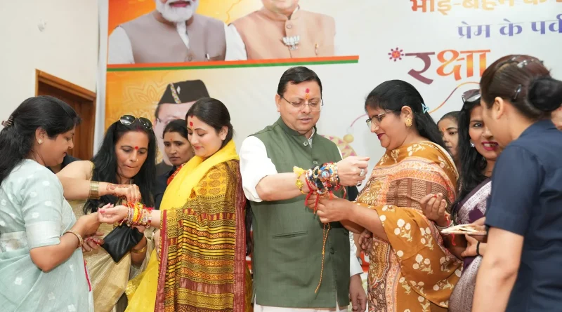 रक्षा सूत्र के पावन बंधन में बंधे मुख्यमंत्री धामी, प्रदेशभर से पहुंची मातृशक्ति ने की दीर्घायु की कामना