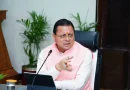 उत्तराखंड में विकास कार्यों को मिली रफ्तार: सीएम धामी ने ₹31.31 करोड़ की योजनाओं को दी वित्तीय मंजूरी, पेंशनरों के लिए महंगाई राहत में बड़ा इजाफा