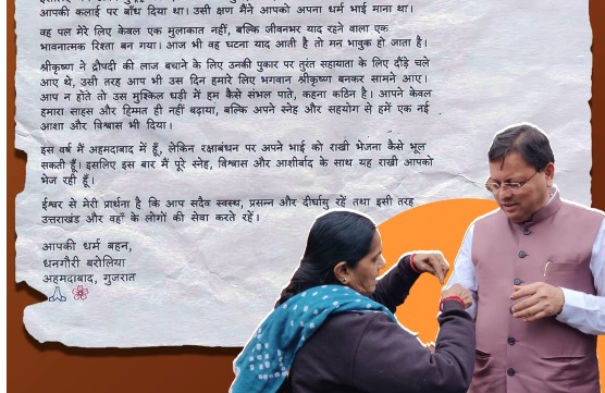धराली आपदा में दुपट्टे से बांधी थी राखी: अहमदाबाद की धनगौरी ने CM धामी को भेजा भावुक पत्र, याद आए द्रौपदी-श्रीकृष्ण के प्रसंग